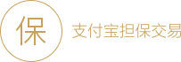 支付宝担保交易