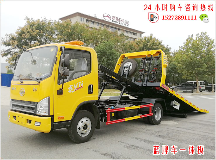 解放虎VN蓝牌一体平板清障车