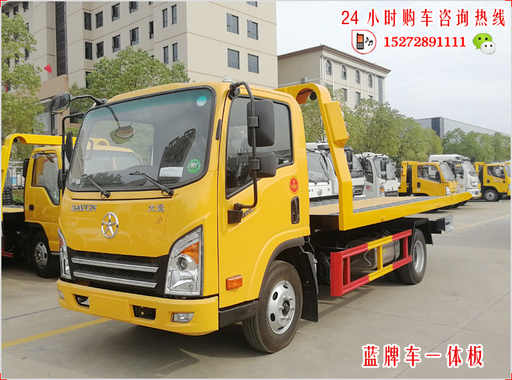 大运蓝牌平板清障车