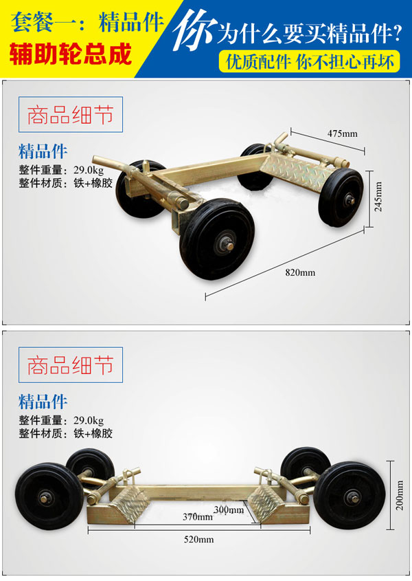 清障车辅助轮